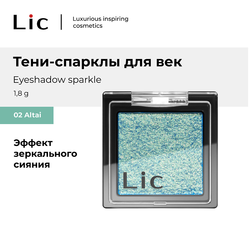 Изображение товара Тени-спарклы для век Eyeshadow sparkle LIC 02 Altai 1 8 г яркое сияние