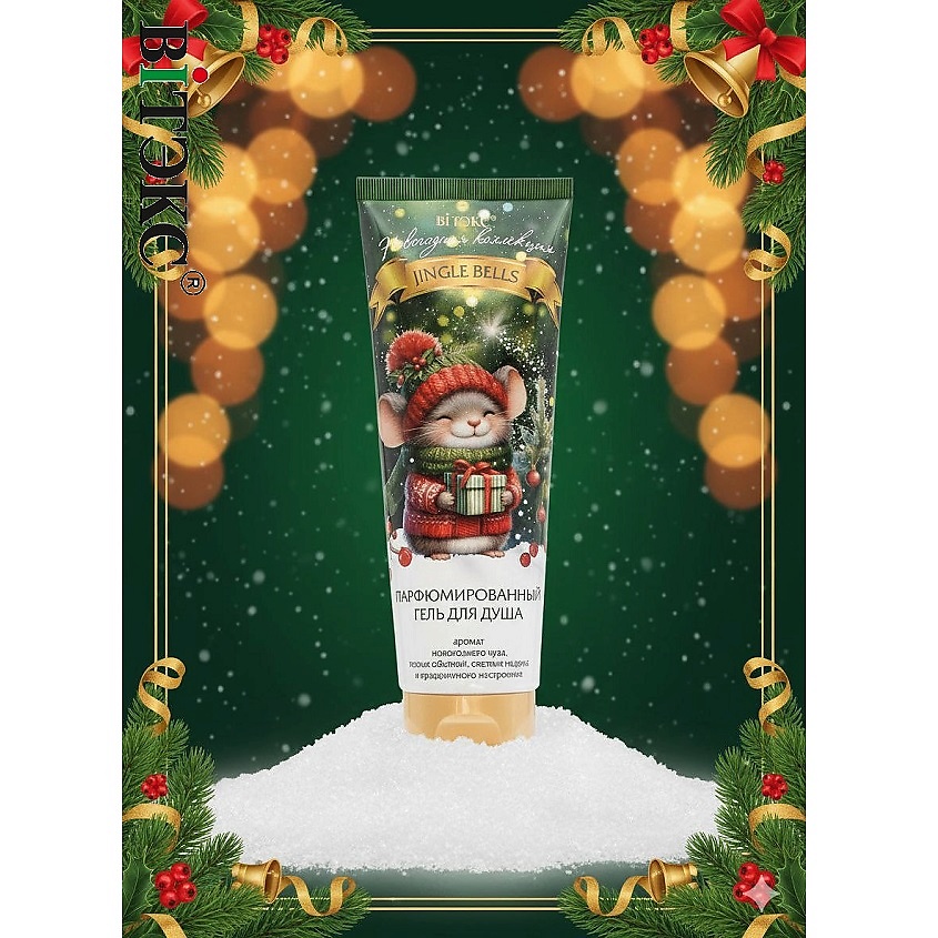 Изображение товара ВИТЭКС Гель для душа и ванны JINGLE BELLS, 250 мл