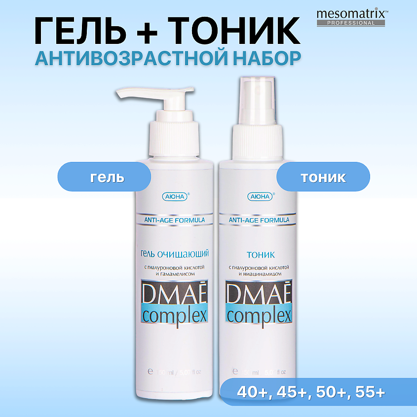 Изображение товара MESOMATRIX Антивозрастной набор для ежедневного ухода за зрелой кожей (тоник и гель для умывания), 150 мл + 150 мл