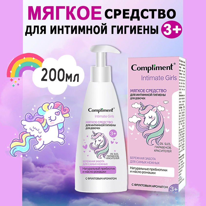 Изображение товара COMPLIMENT Средство для интимной гигиены для девочек мягкое, 200мл