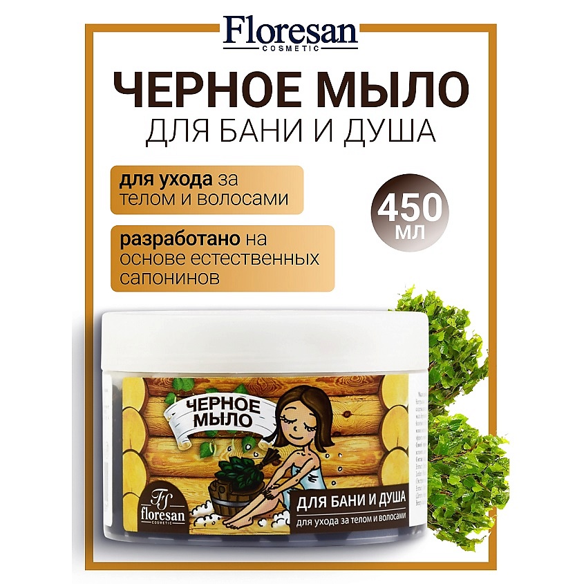 Изображение товара FLORESAN Мыло для бани и душа, для ухода за телом и волосами натуральное таежное "Черное", Черное