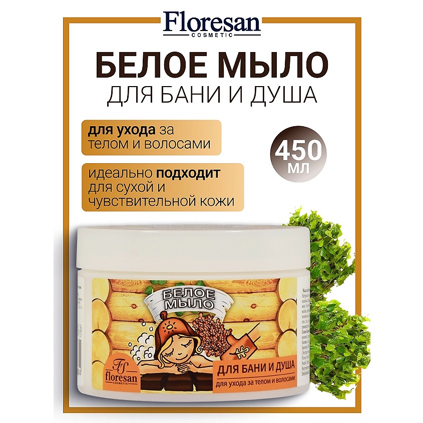 Изображение товара FLORESAN Мыло для бани и душа, для ухода за телом и волосами натуральное таежное "Белое", Белое