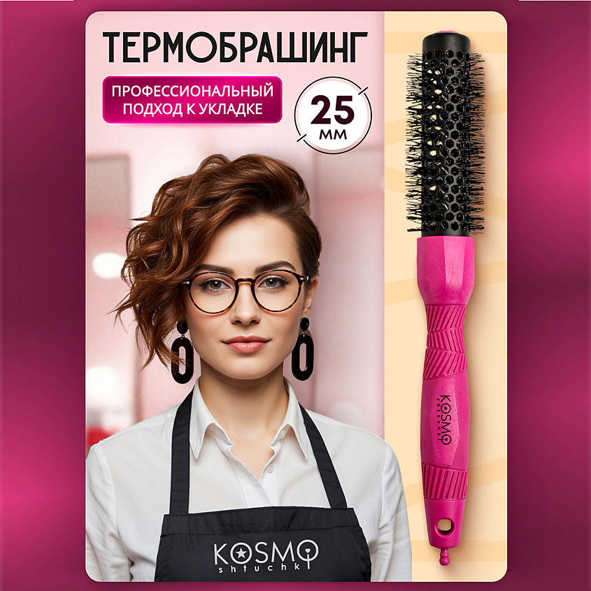 Изображение товара KOSMOSHTUCHKI Термобрашинг 25мм, резиновая ручка, розовая 25мм