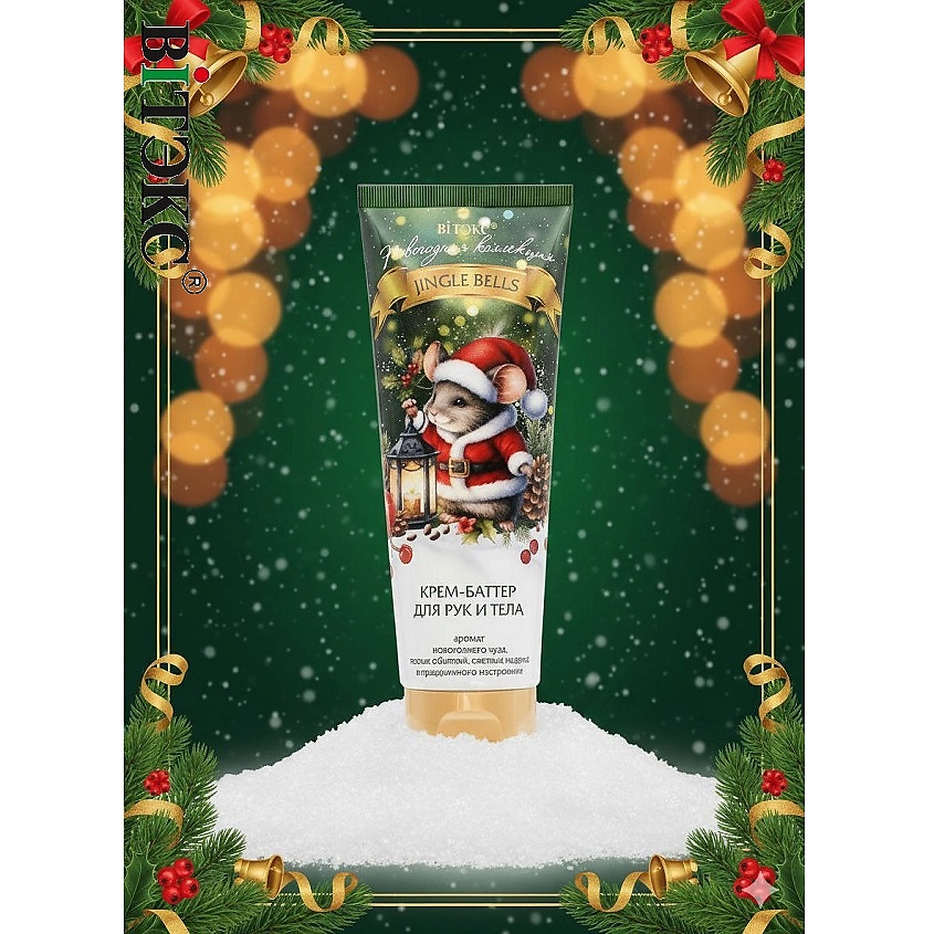 Изображение товара ВИТЭКС Крем-баттер для рук и тела JINGLE BELLS, 150 мл