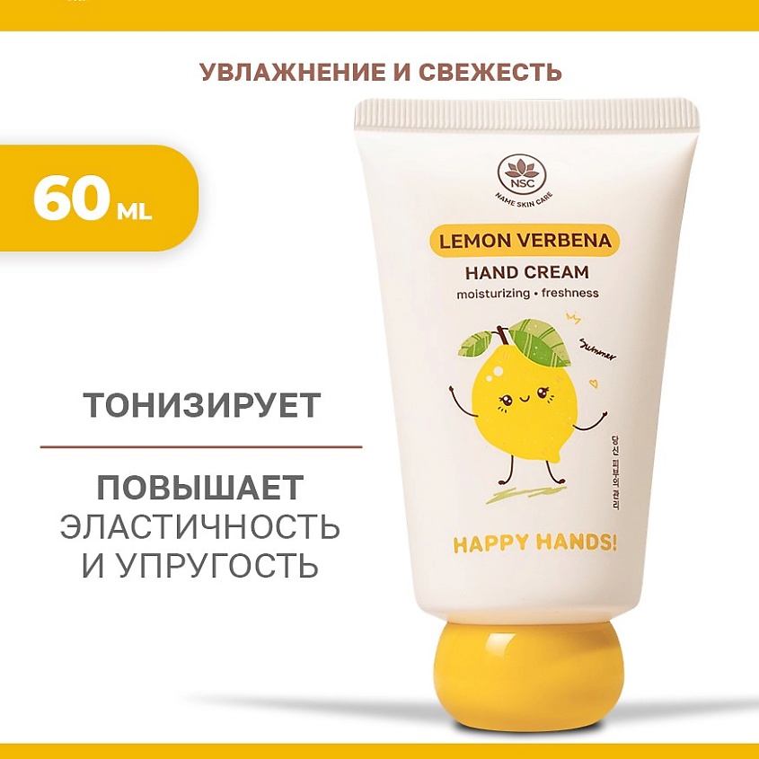 Изображение товара NAME SKIN CARE Крем для рук увлажнение и свежесть лимонная вербена, 60 мл