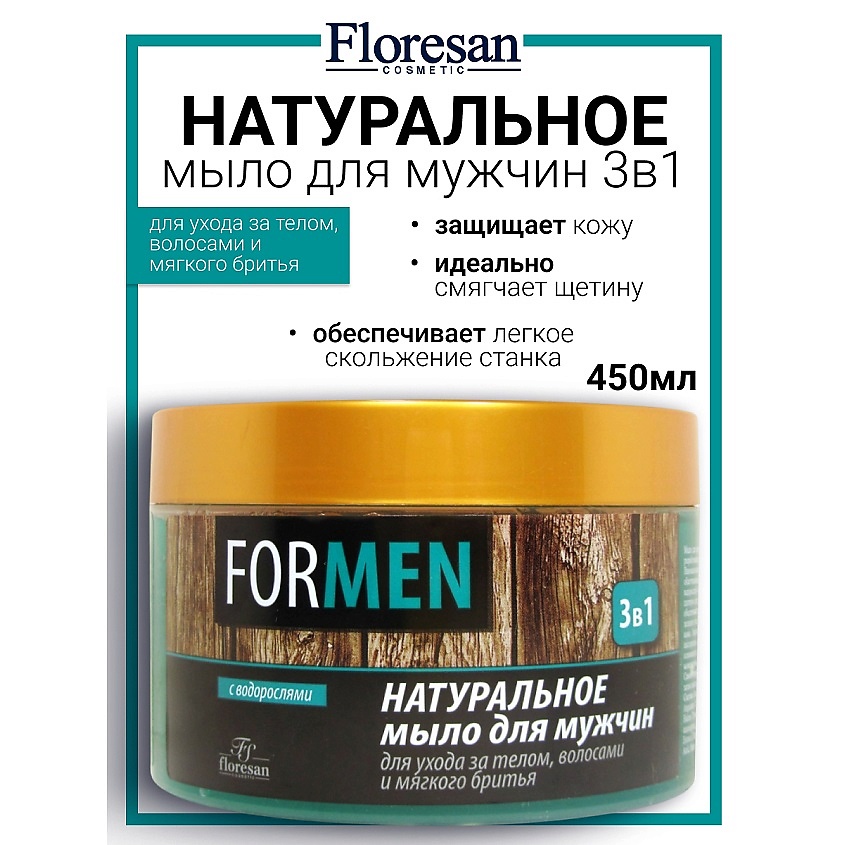 Изображение товара FLORESAN Натуральное мыло для мужчин для ухода за телом и волосами и мягкого бритья «3 в 1», 450 мл