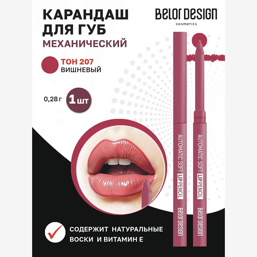 Изображение товара BELOR DESIGN Карандаш механический для губ automatic soft lippencil, Бордовый