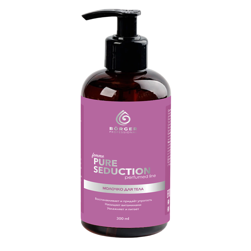 Изображение товара BORGER Молочко для тела для всех типов кожи, парфюмированное PURE SEDUCTION, 1 шт.