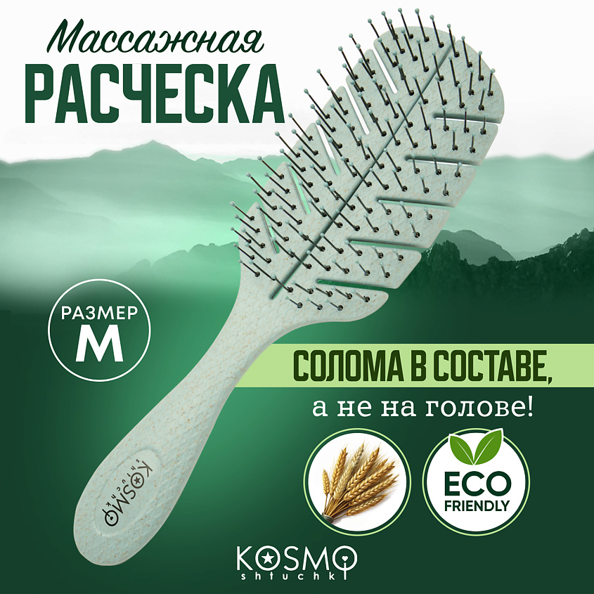 Изображение товара Эко массажная расческа БИО Лепестковая большая для распутывания волос