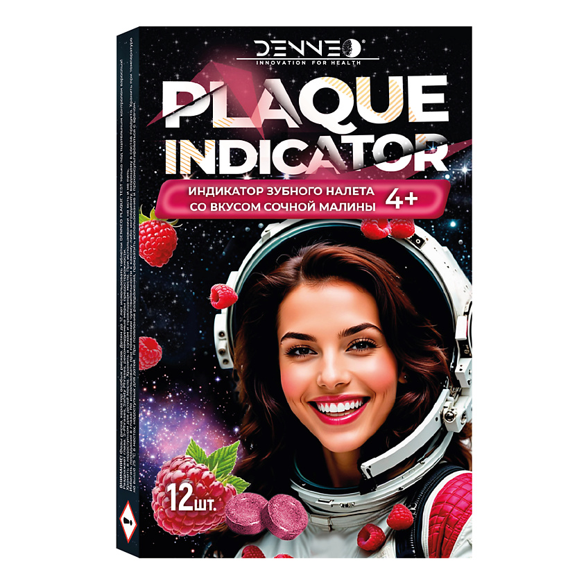 Изображение товара DENNEO Индикатор зубного налета со вкусом СОЧНОЙ МАЛИНЫ, 1 шт.