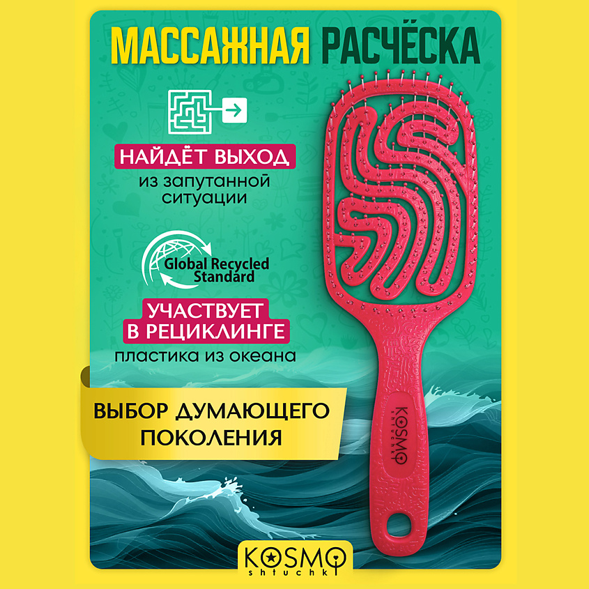 Изображение товара KOSMOSHTUCHKI Расческа широкая Коралл, розовая