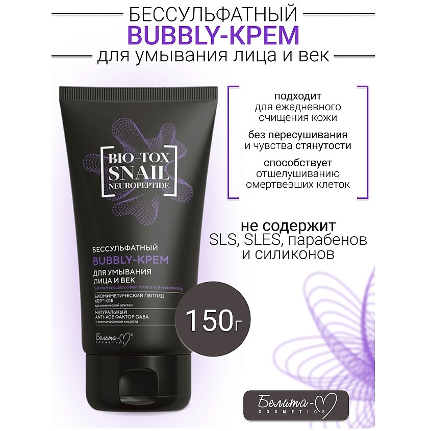 Изображение товара БЕЛИТА-М Крем для умывания BIO-TOX SNAIL NEUROPEPTIDE 150 мл