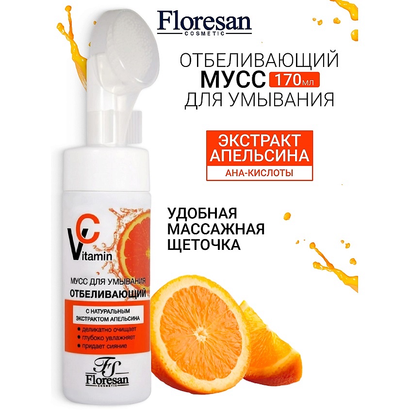 Изображение товара FLORESAN Мусс отбеливающий для умывания с экстрактом апельсина VITAMIN C, 170 мл