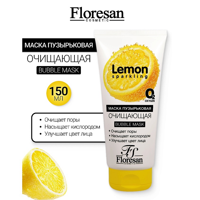 Изображение товара Маска пузырьковая для лица FLORESAN SPARKLING LEMON 150 мл очищающая освежающая