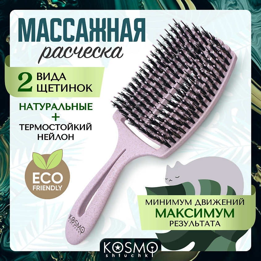 Изображение товара Массажная расческа Факел от KosmoShtuchki с щетиной БИО