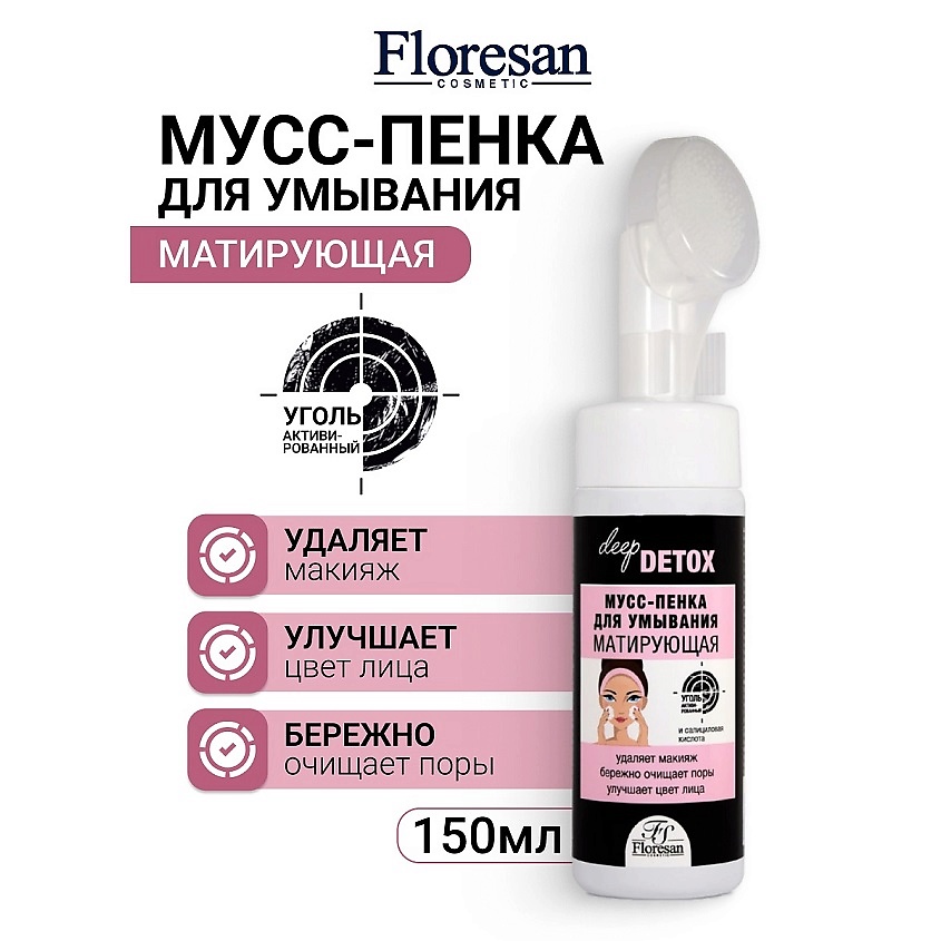 Изображение товара FLORESAN Мусс-пенка для умывания матирующая DEEP DETOX, 150 мл