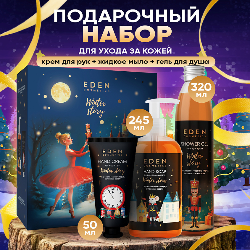 Изображение товара Подарочный набор уходовой косметики EDEN Черный перец ветивер нероли крем мыло гель