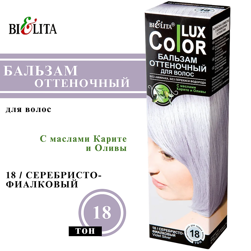 Изображение товара Оттеночный бальзам для волос COLOR LUX 18 Серебристо-фиалковый без аммиака и перекиси