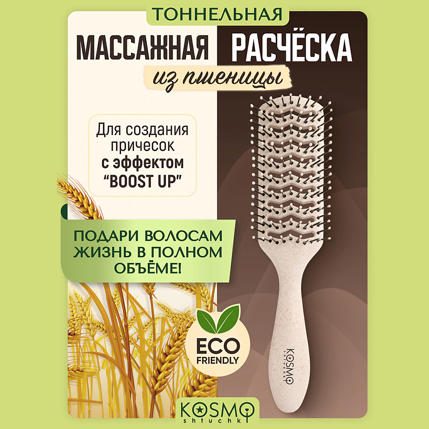 Изображение товара Расческа для волос массажная скелетная из переработанных материалов