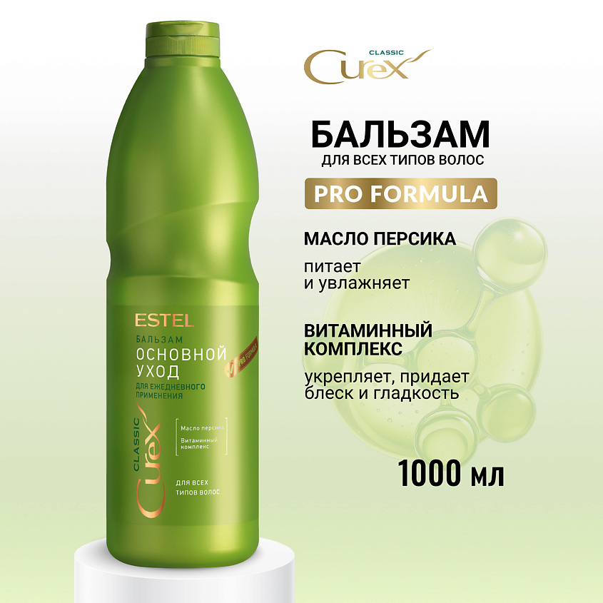 Изображение товара ESTEL PROFESSIONAL Бальзам для волос CUREX CLASSIC 1000 мл
