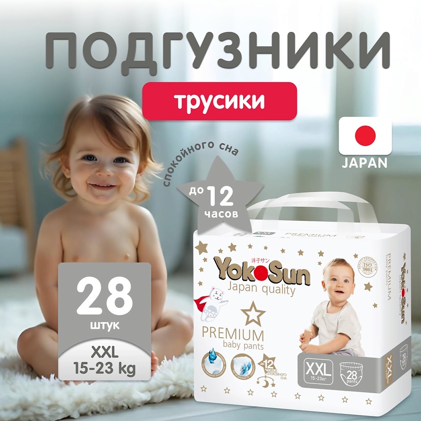 Изображение товара Подгузники-трусики YOKOSUN Premium XXL для детей 15-23 кг 28 шт