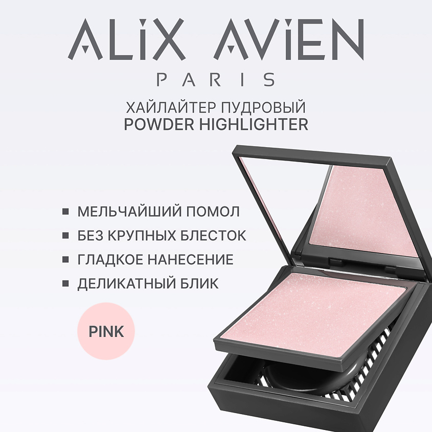 Изображение товара ALIX AVIEN Хайлайтер Powder highlighter, PINK