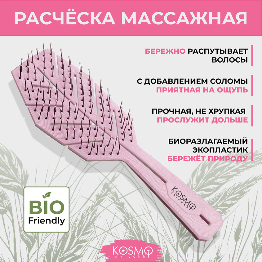 Изображение товара KOSMOSHTUCHKI Расческа "Колос", Фиолетовый