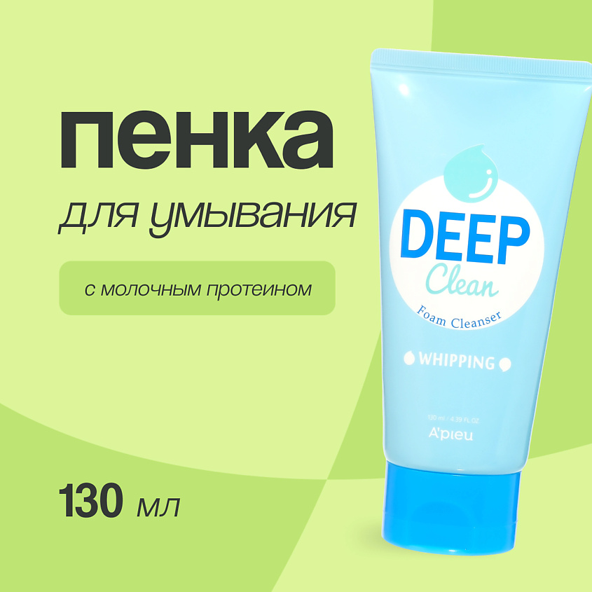 Изображение товара Пенка для умывания A'PIEU DEEP CLEAN с молочным протеином 130 мл для всех типов кожи