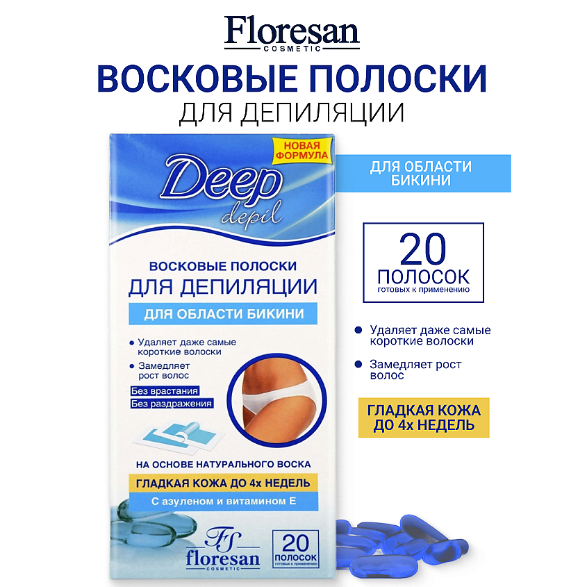 Изображение товара FLORESAN Восковые полоски для депиляции бикини с витамином Е DEEP DEPIL