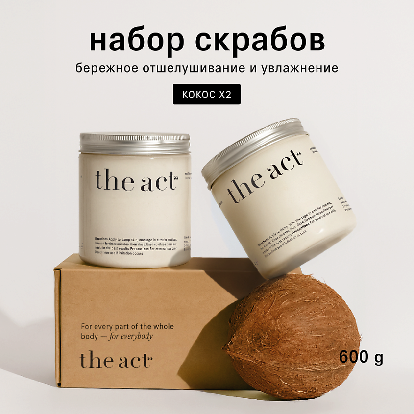 Изображение товара THE ACT Набор скрабов для тела кокос, 2 шт.