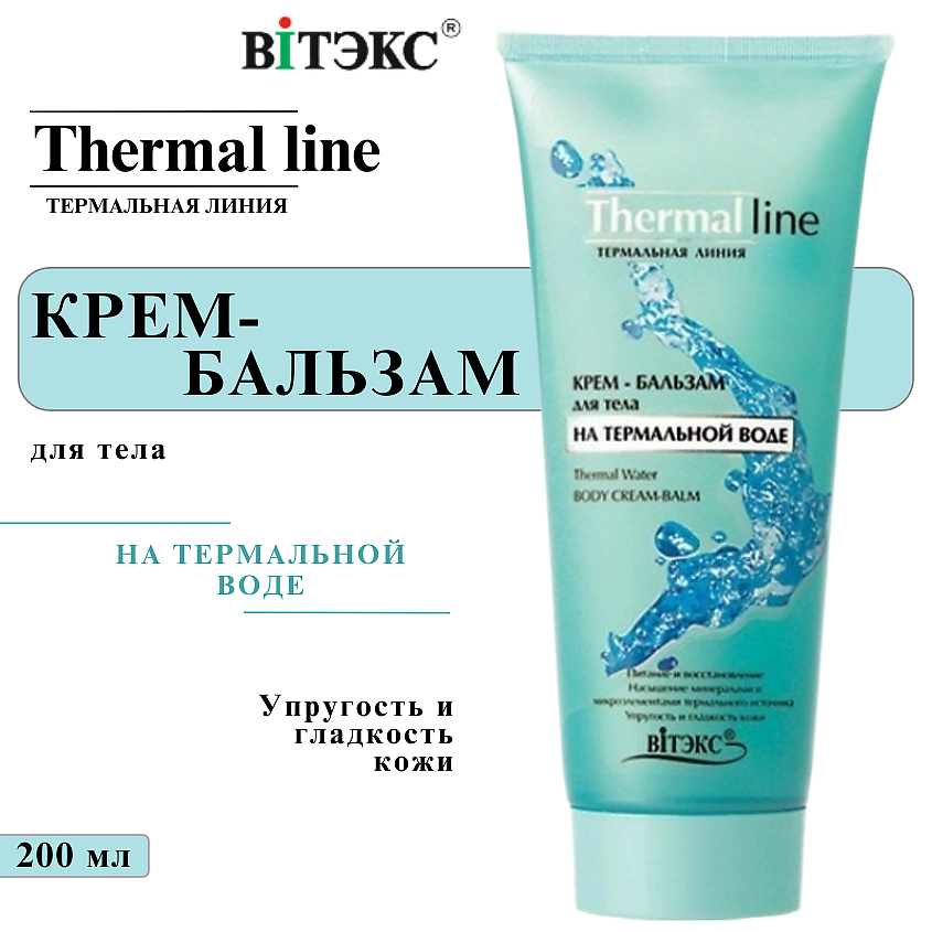 Изображение товара ВИТЭКС Крем-бальзам для тела Термальная линия, 200 мл