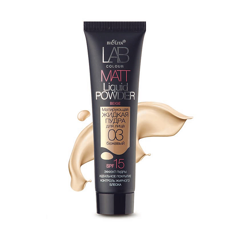 Изображение товара БЕЛИТА Матирующая жидкая пудра для лица LAB colour, №03