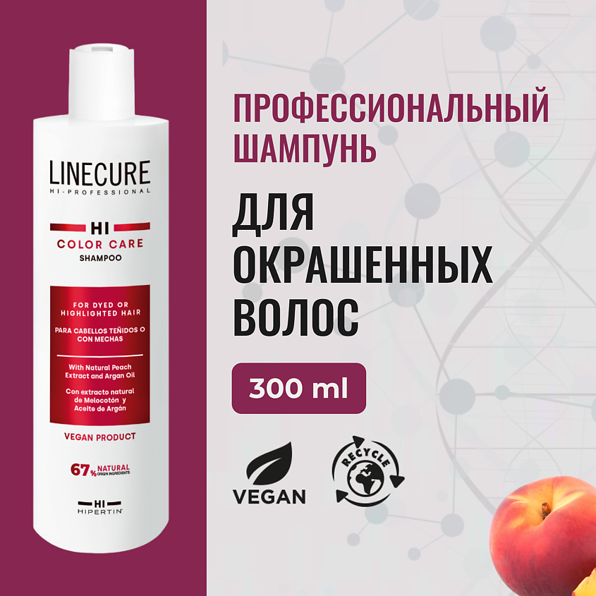 Изображение товара HIPERTIN Шампунь для сохранения цвета окрашенных волос LINECURE Color (vegan), 300 мл