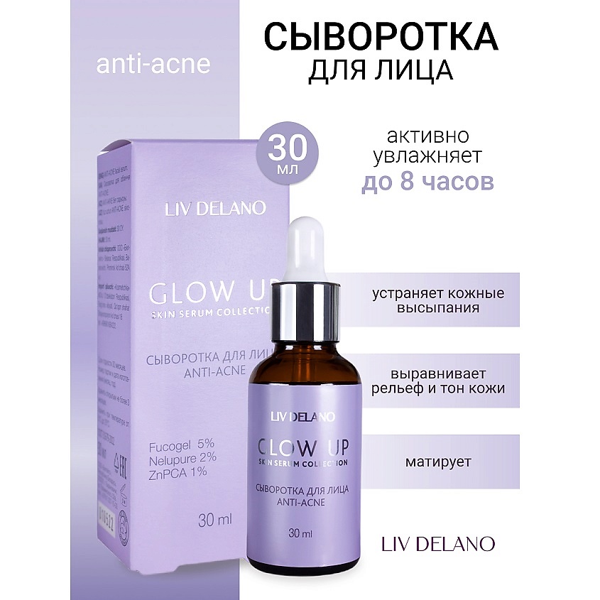 Изображение товара LIV DELANO Сыворотка для лица ANTI-ACNE GLOW UP, 30 мл