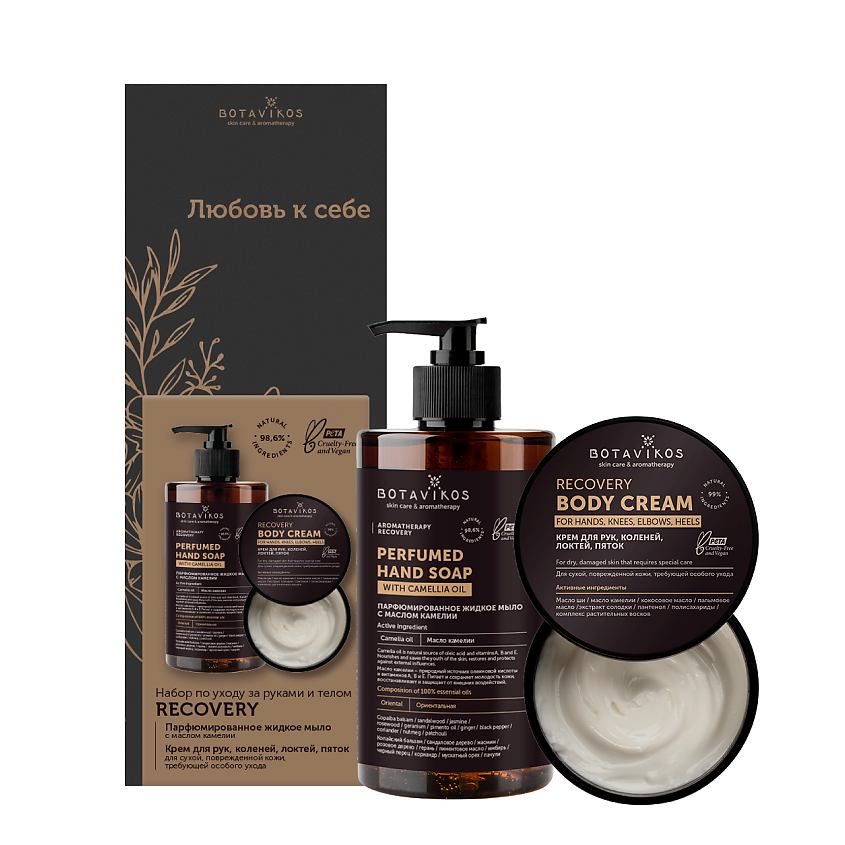 Изображение товара Набор по уходу за руками и телом Botavikos Recovery с натуральными маслами