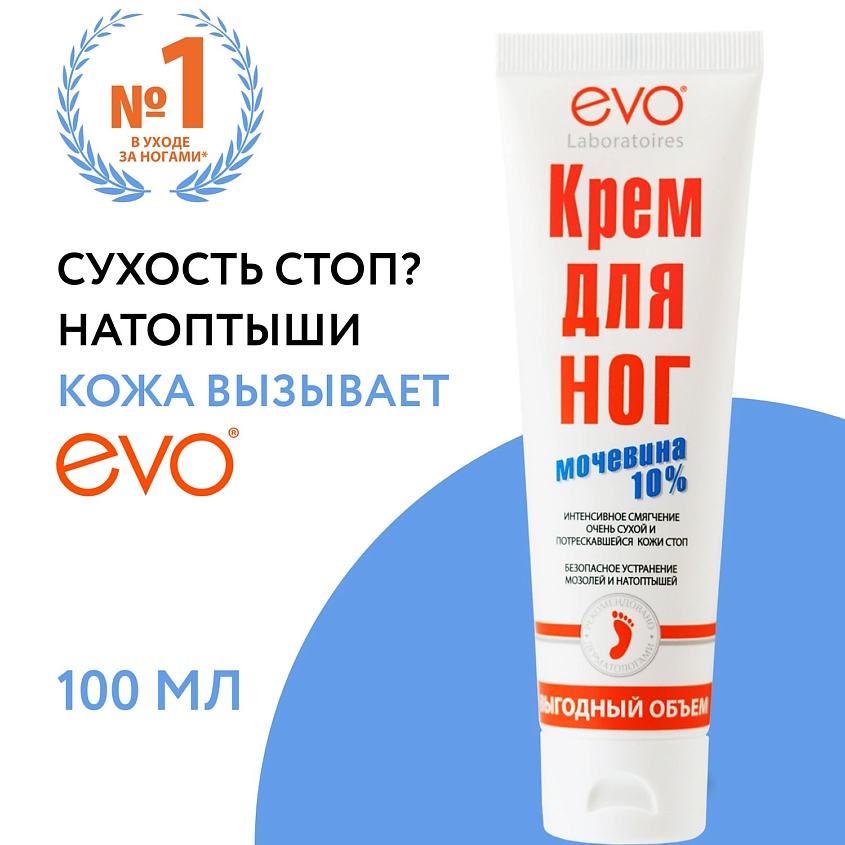 Изображение товара EVO LABORATOIRES Крем для ног с Мочевиной 10% выгодный объем, 100 мл