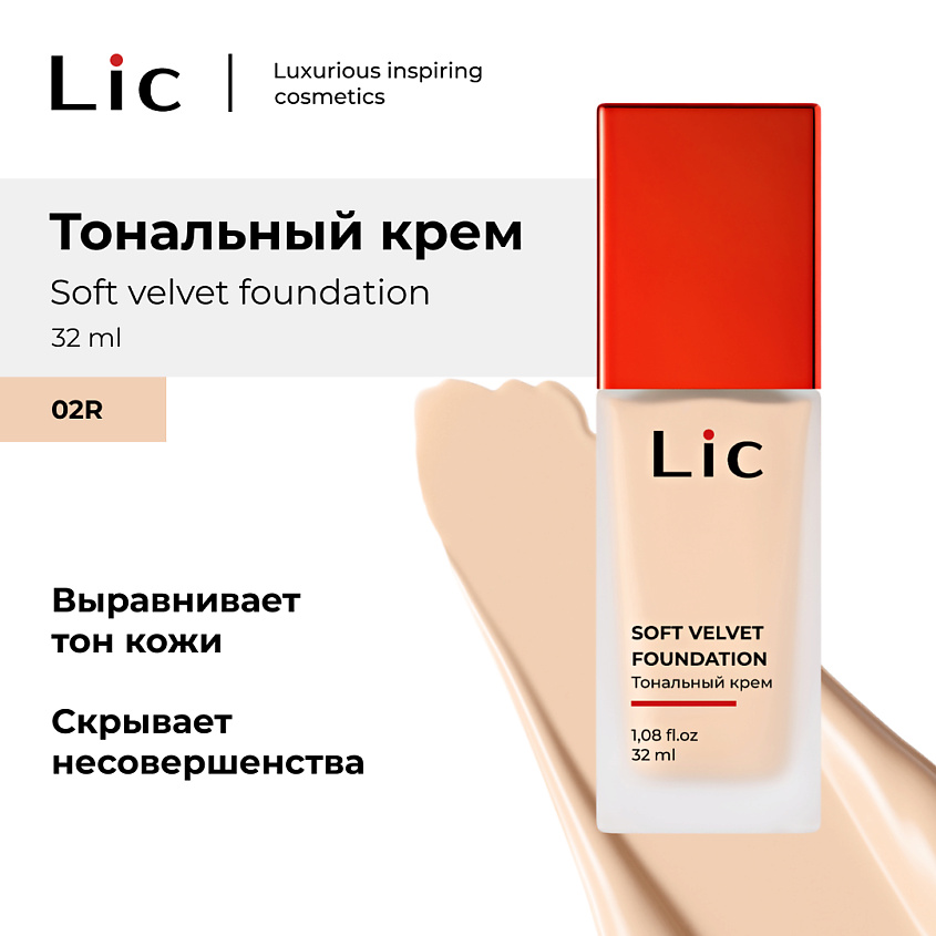 Изображение товара LIC Крем тональный Soft Velvet 02R 32 мл для естественного матового финиша