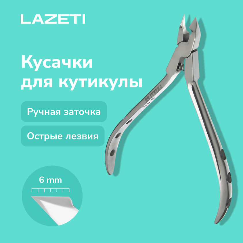 Изображение товара Профессиональные маникюрные кусачки для кутикулы LAZETI Prestige 733