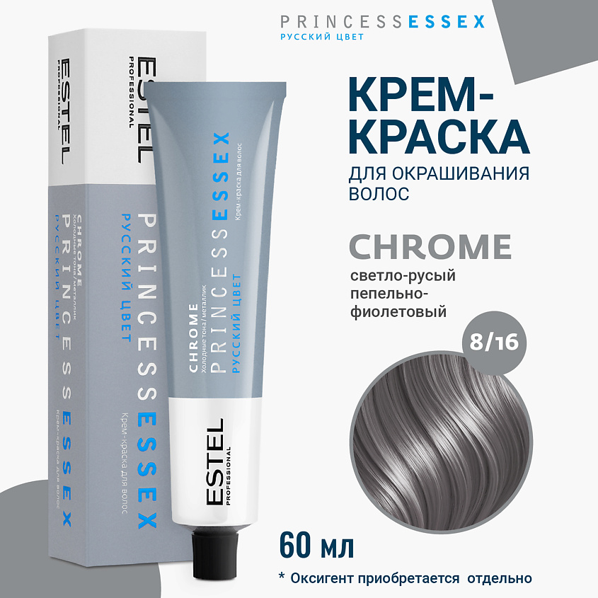 Изображение товара ESTEL PROFESSIONAL Крем-краска для волос PRINCESS ESSEX CHROME, 8/16 светло-русый пепельно-фиолетовый, 60 мл