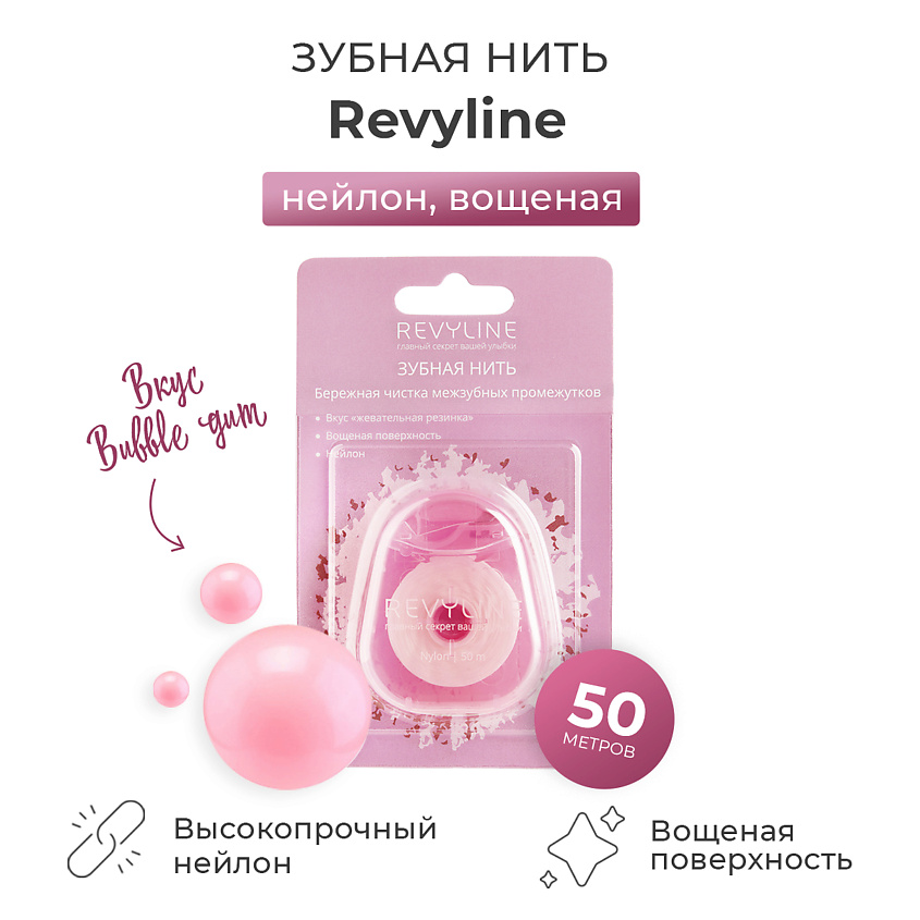 Изображение товара REVYLINE Зубная нить нейлон, вощеная, Bubble Gum, Bubble Gum
