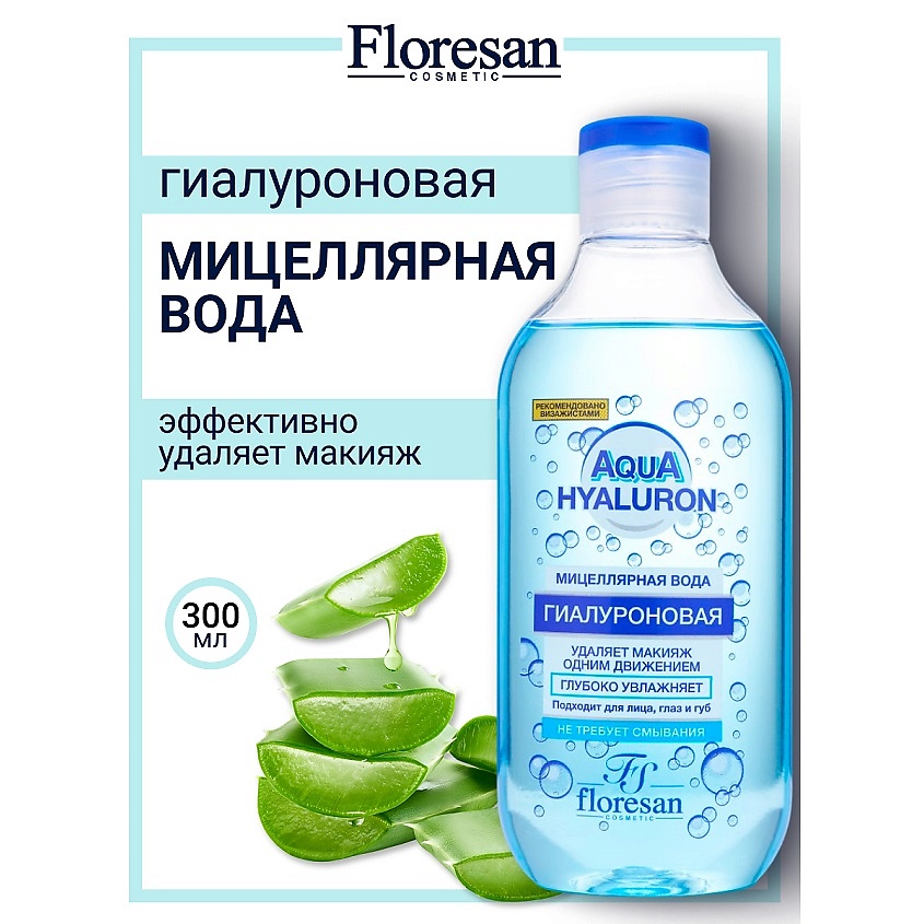 Изображение товара FLORESAN Мицеллярная вода для снятия макияжа AQUA HYALURON, 300 мл