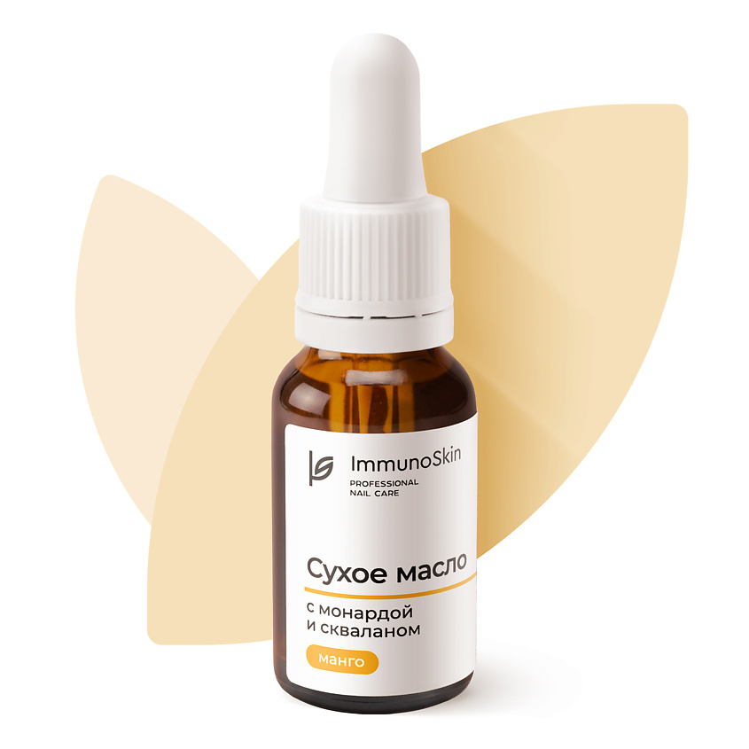 Изображение товара Масло для ногтей и кутикулы с монардой и скваланом 15 мл IMMUNOSKIN