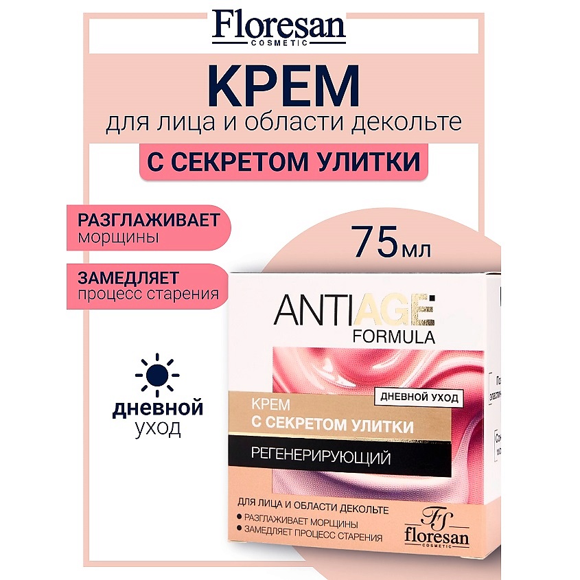 Изображение товара FLORESAN Kрем для лица и области декольте "Регенирирующий" ANTI - AGE, 75 мл
