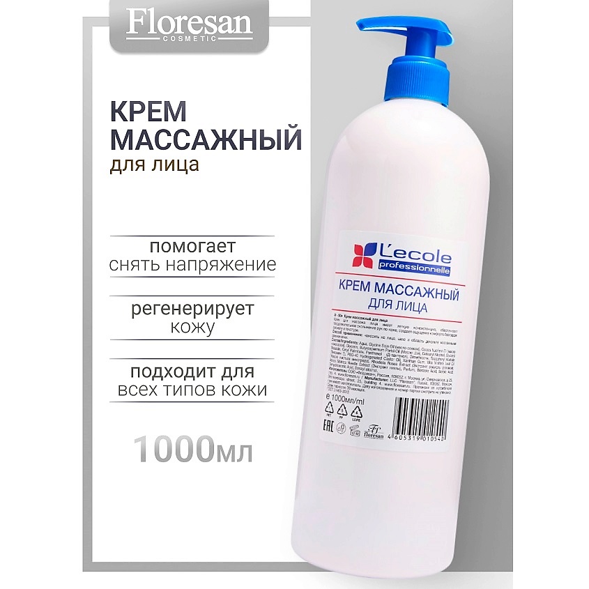 Изображение товара FLORESAN Крем массажный для лица и тела L`ECOLE, 1000 мл