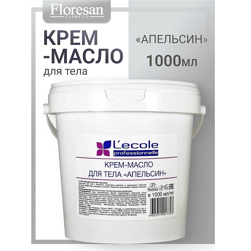 Изображение товара FLORESAN Крем-масло для тела «Апельсин» L`ECOLE, 1 л