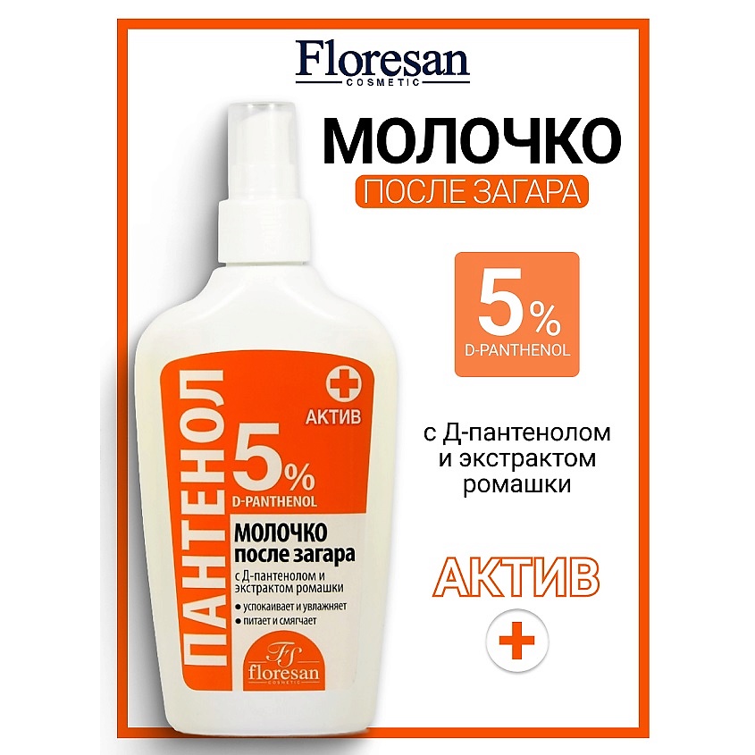 Изображение товара FLORESAN Молочко после загара ПАНТЕНОЛ Актив, 200 мл