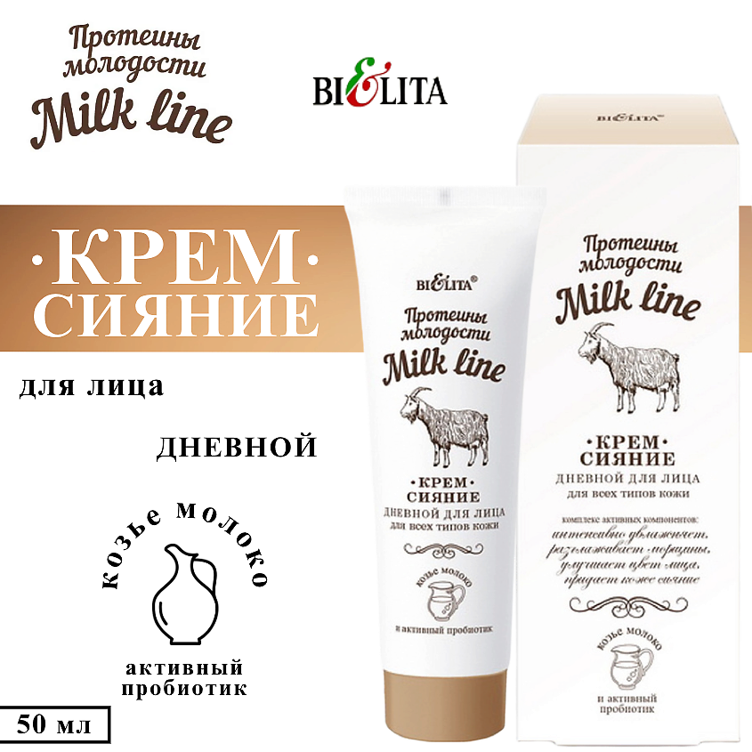 Изображение товара Белита Крем-сияние дневной для лица Milk Line 50 мл для увлажнения и молодости кожи