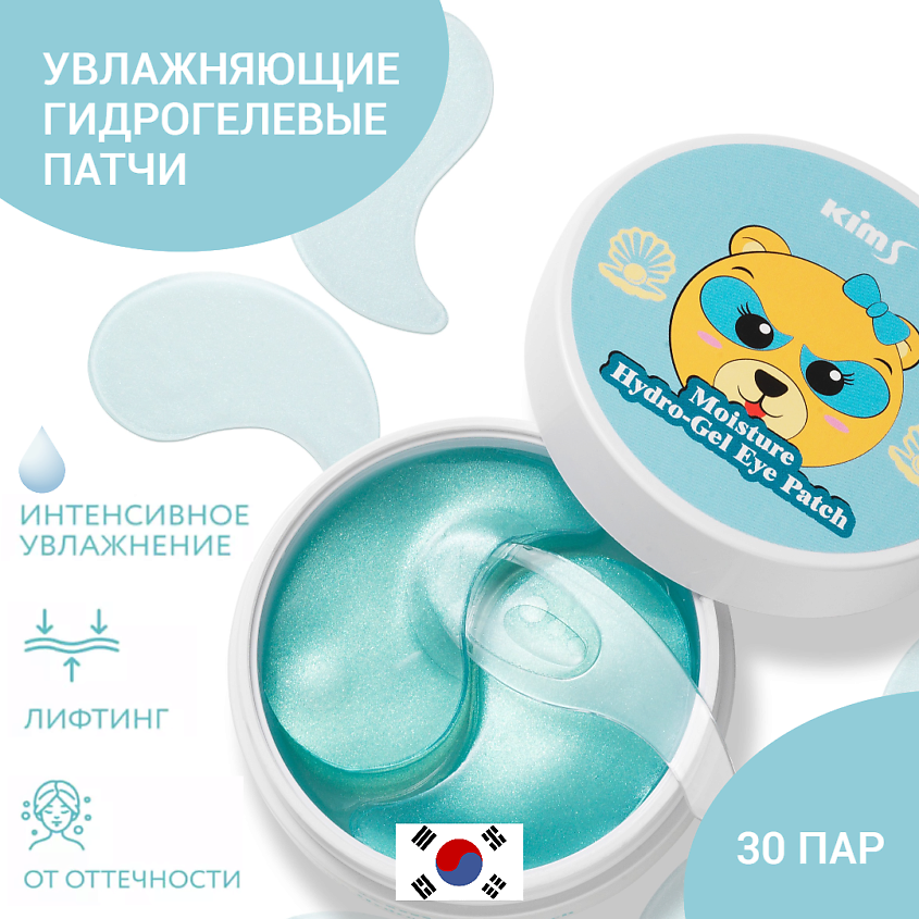 Изображение товара KIMS Гидрогелевые увлажняющие патчи Moisture Hydro-Gel Eye Patch, 60 шт.