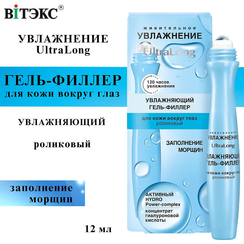 Изображение товара ВИТЭКС Гель-филлер для кожи вокруг глаз увлажняющий UltraLong роликовый, 12 мл