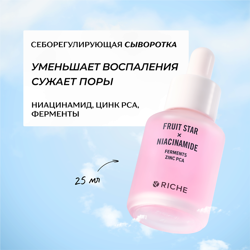 Изображение товара RICHE Себорегулирующая сыворотка для лица с ниацинамидом и цинком PCA от прыщей, 25 мл